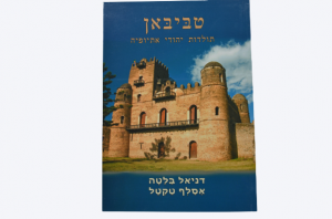 ספר טביביאן בעברית