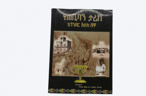 טביביאן באמהרית